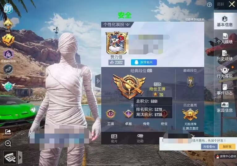 和平精英《天之蓝》辅助
