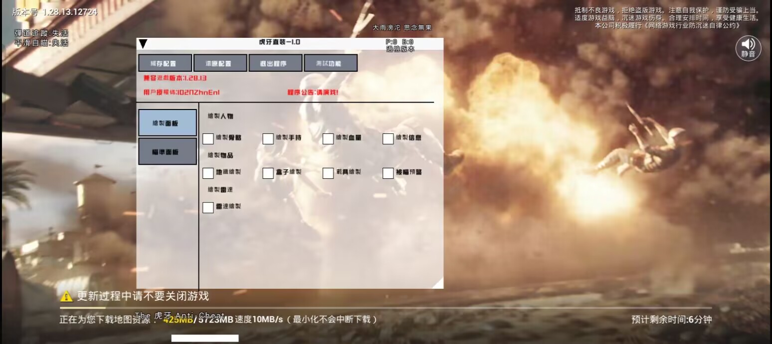 和平精英辅助【神眸】