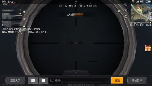 和平精英《火锅》辅助