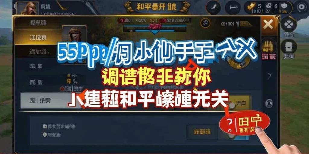 和平精英腾讯模拟器辅助【ACE变态版】